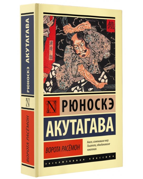 Ворота Расёмон