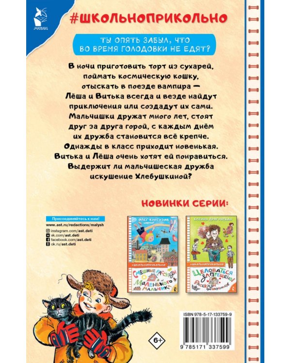 Мы с Витькой. Веселые школьные рассказы