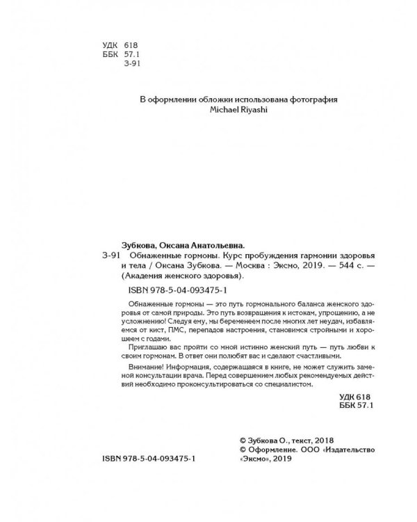 Обнаженные гормоны. Курс пробуждения гармонии здоровья и тела