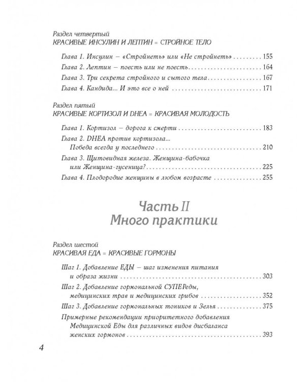Обнаженные гормоны. Курс пробуждения гармонии здоровья и тела