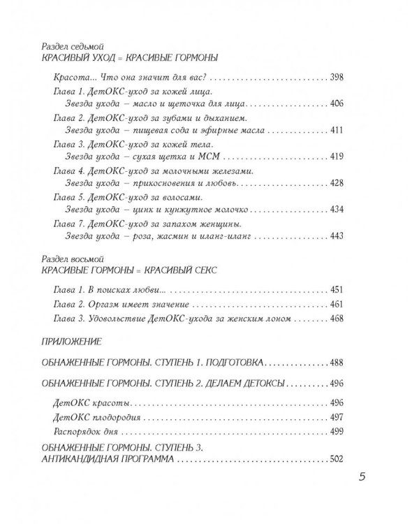 Обнаженные гормоны. Курс пробуждения гармонии здоровья и тела
