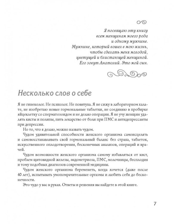 Обнаженные гормоны. Курс пробуждения гармонии здоровья и тела