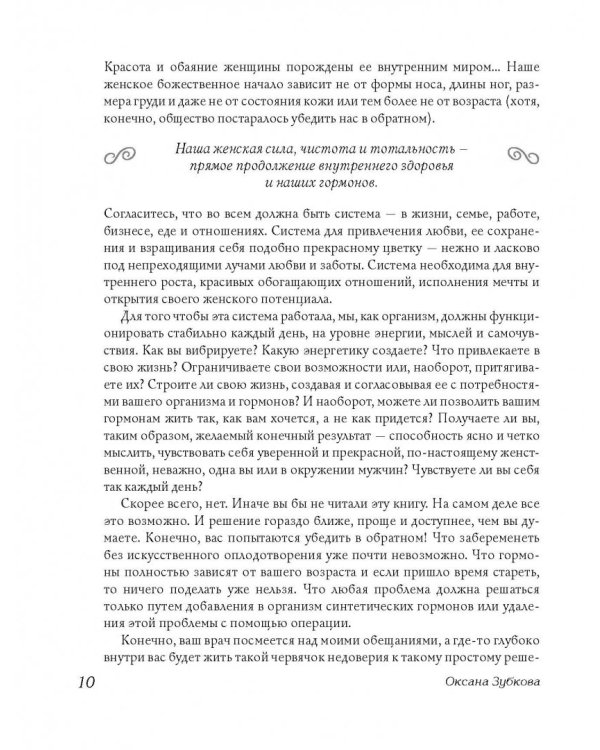Обнаженные гормоны. Курс пробуждения гармонии здоровья и тела