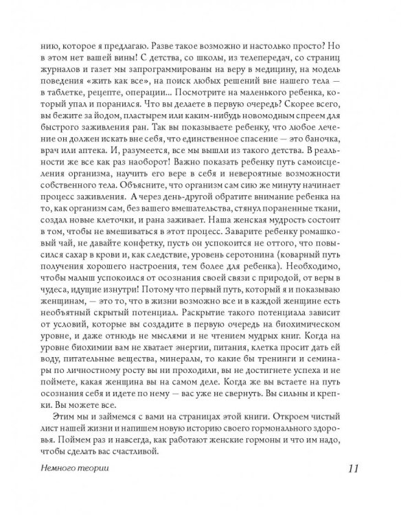 Обнаженные гормоны. Курс пробуждения гармонии здоровья и тела