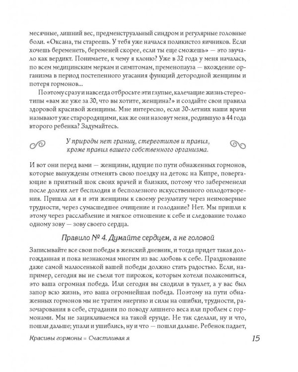 Обнаженные гормоны. Курс пробуждения гармонии здоровья и тела