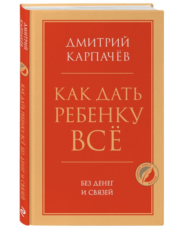 Как дать ребенку все без денег и связей