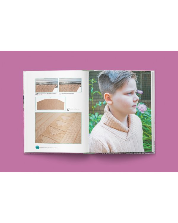 Вязание на машине. От расчета к модели. Самое полное и понятное пошаговое руководство. Новейшая энц.