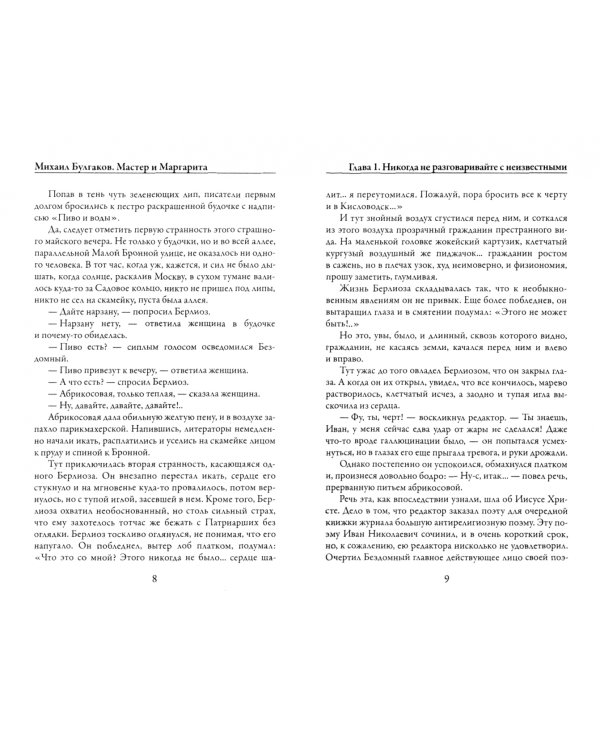 Мастер и Маргарита