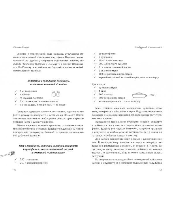 Рагу и запеканки. Легко