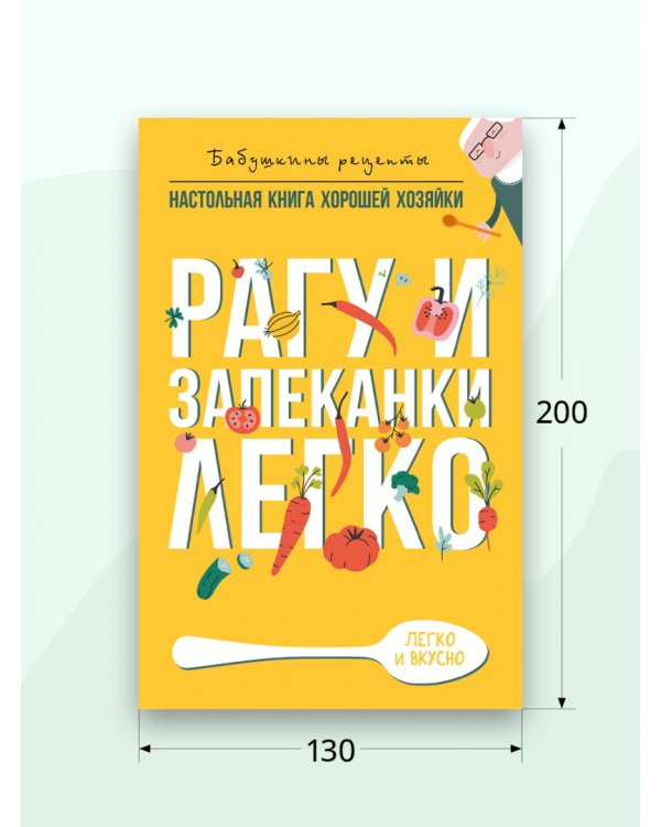 Рагу и запеканки. Легко