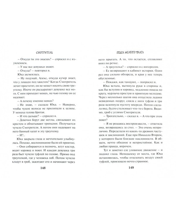 Смотритель. Книга 1. Орден желтого флага