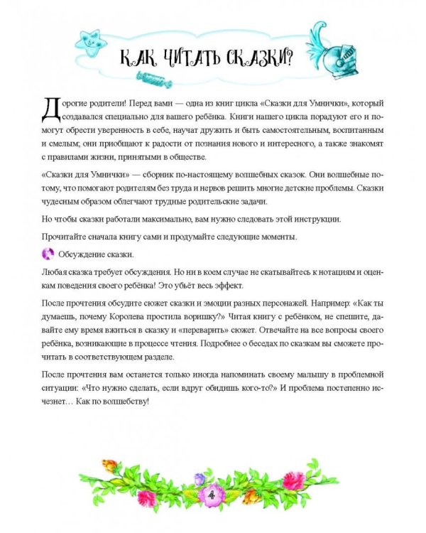 Сказки Королевы Настроений. ФГОС