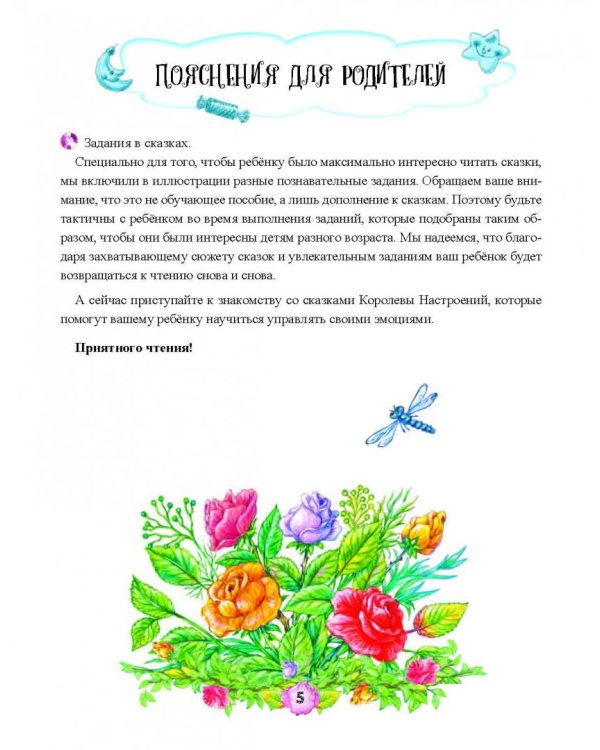 Сказки Королевы Настроений. ФГОС