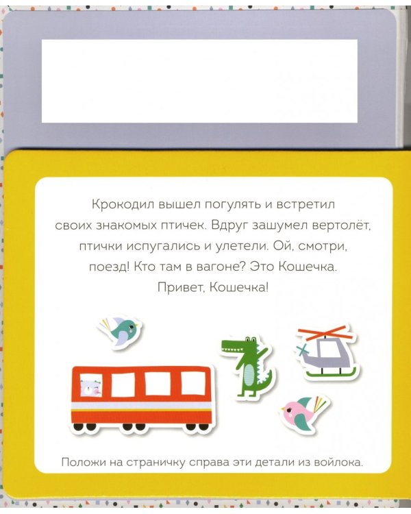 Веселый день. Тренажер для развития мелкой моторики