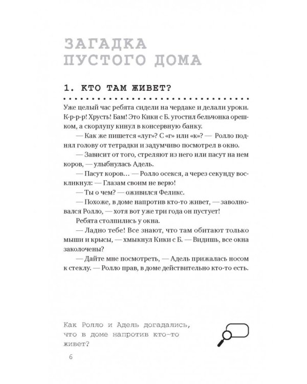 Приключения "Черной руки". 60 детективных загадок (виммельбух)