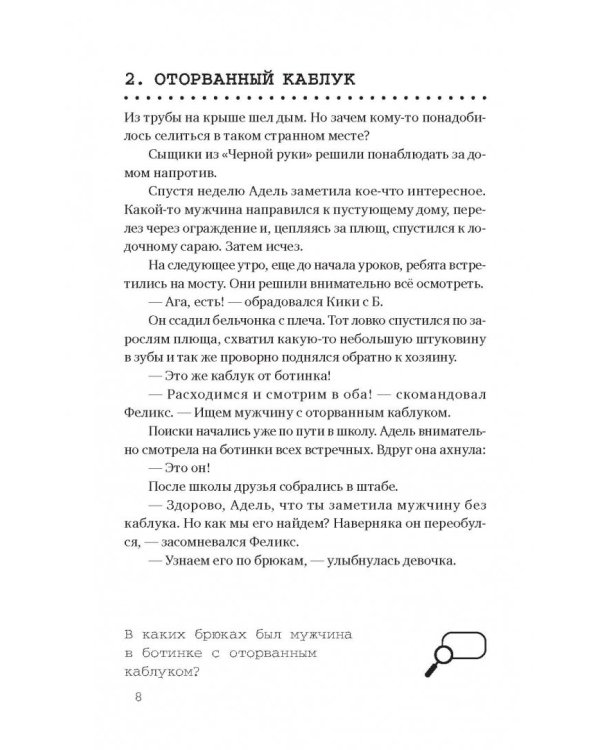 Приключения "Черной руки". 60 детективных загадок (виммельбух)