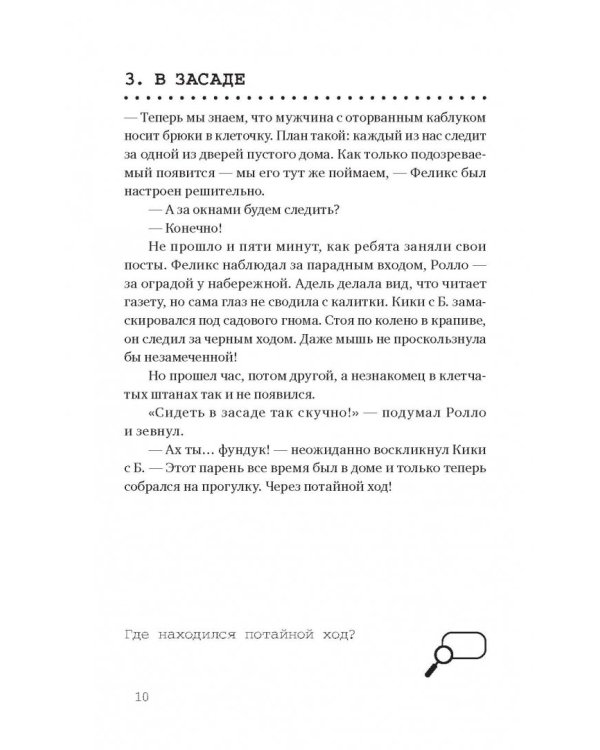 Приключения "Черной руки". 60 детективных загадок (виммельбух)