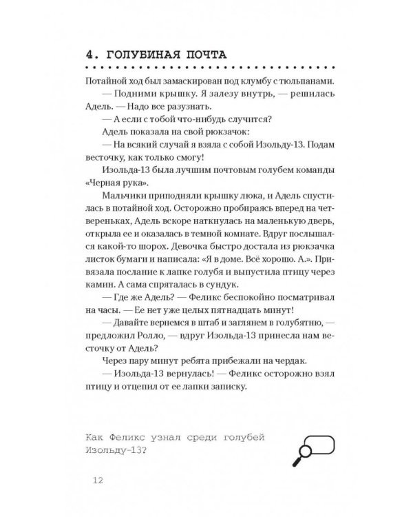 Приключения "Черной руки". 60 детективных загадок (виммельбух)