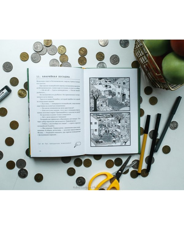 Приключения "Черной руки". 60 детективных загадок (виммельбух)