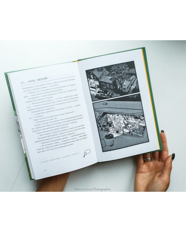 Приключения "Черной руки". 60 детективных загадок (виммельбух)