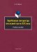 Зарубежная литература последней трети XIX века