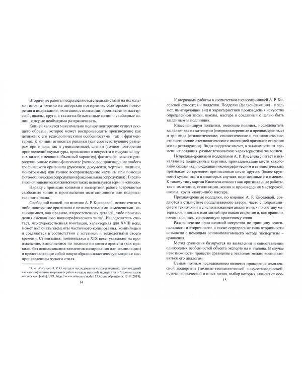 Экспертиза культурных ценностей. Учебно-методическое пособие