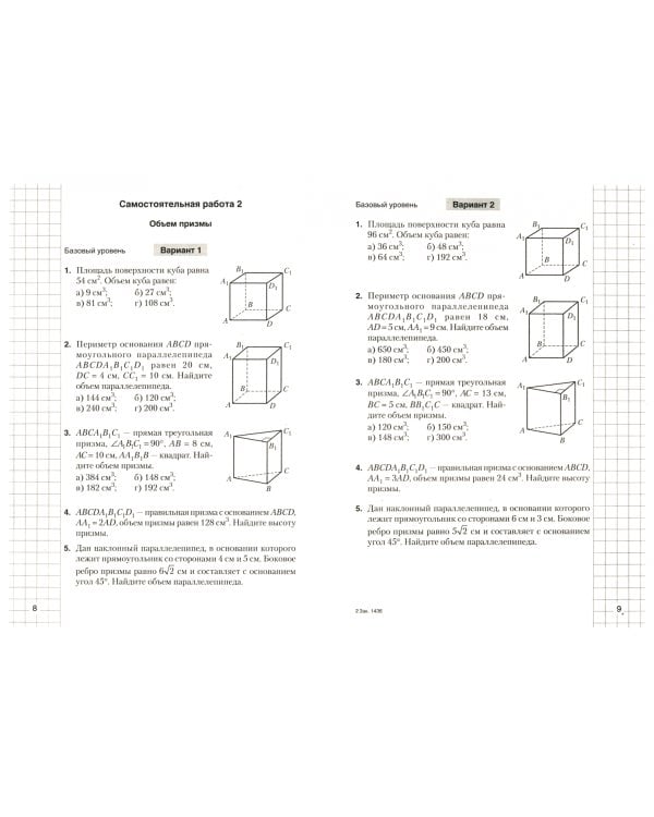 Геометрия. 11 класс. Самостоятельные и контрольные работы. Базовый и повышенный уровни
