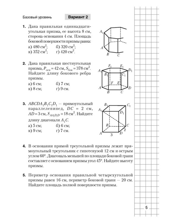 Геометрия. 11 класс. Самостоятельные и контрольные работы. Базовый и повышенный уровни