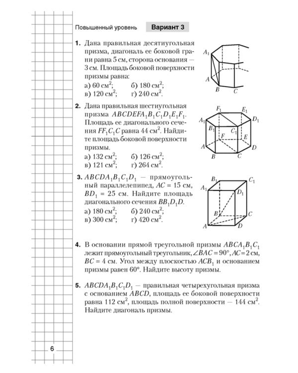 Геометрия. 11 класс. Самостоятельные и контрольные работы. Базовый и повышенный уровни
