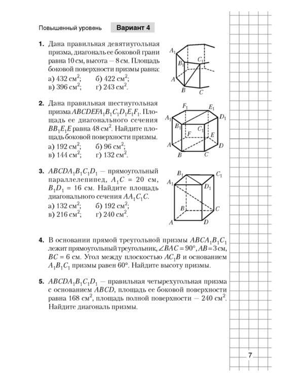 Геометрия. 11 класс. Самостоятельные и контрольные работы. Базовый и повышенный уровни