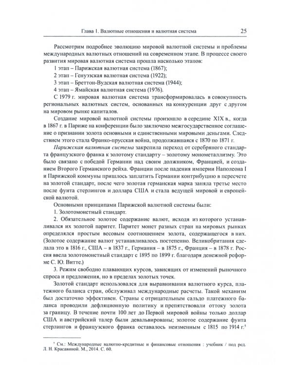 Международные валютно-кредитные отношения. Учебник