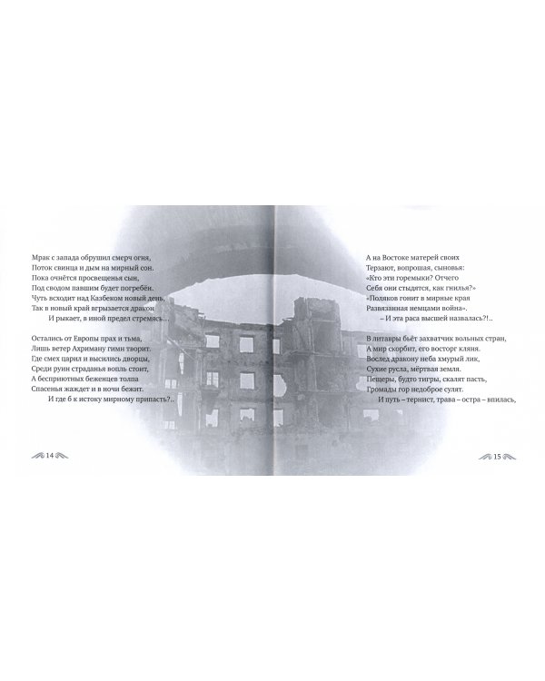 Герои Сталинграда. Поэма