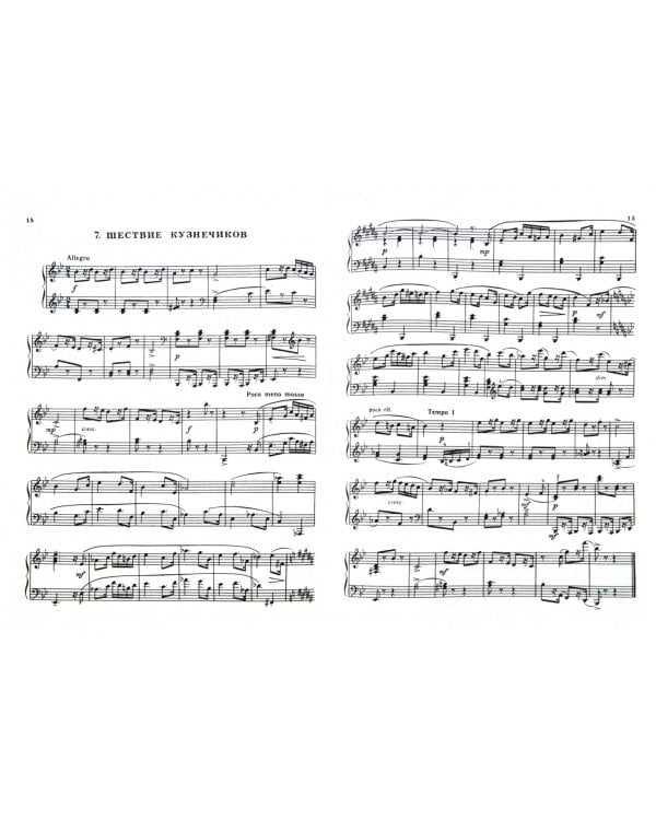 Детская музыка. 12 легких пьес для фортепиано