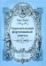 Первоначальный фортепианный учитель
