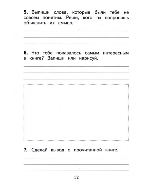 Литературное чтение. 2 класс. Дневник читателя