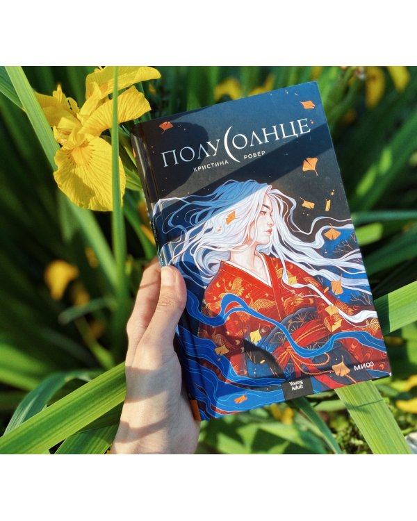 Полусолнце