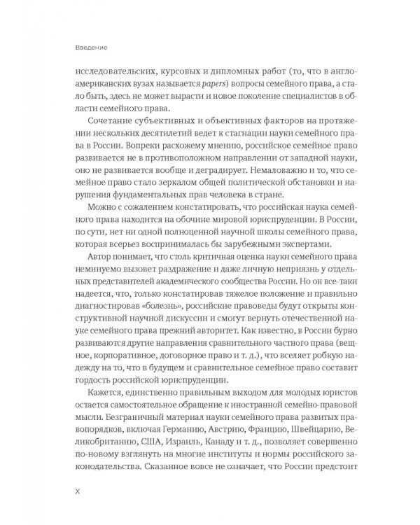 Введение в американское семейное право. Курс лекций
