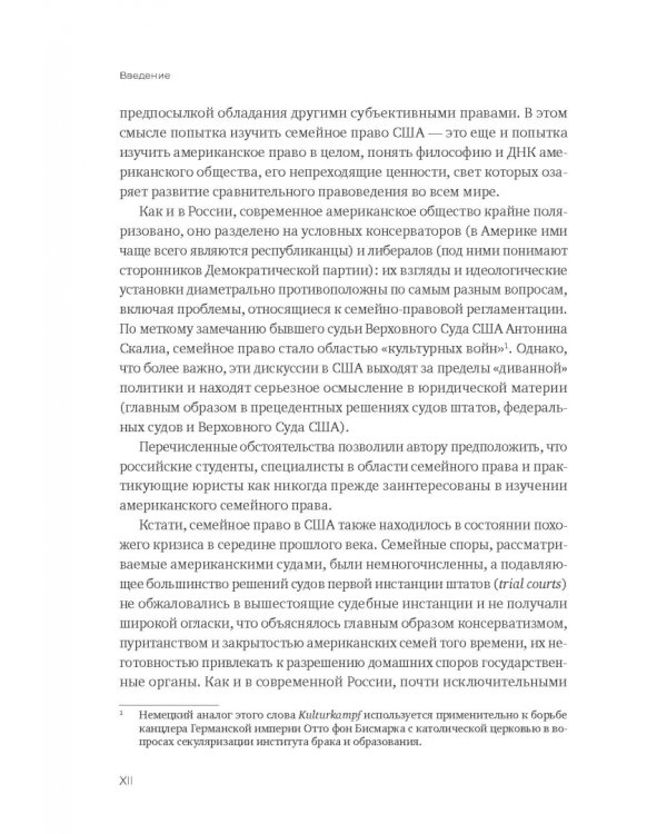 Введение в американское семейное право. Курс лекций