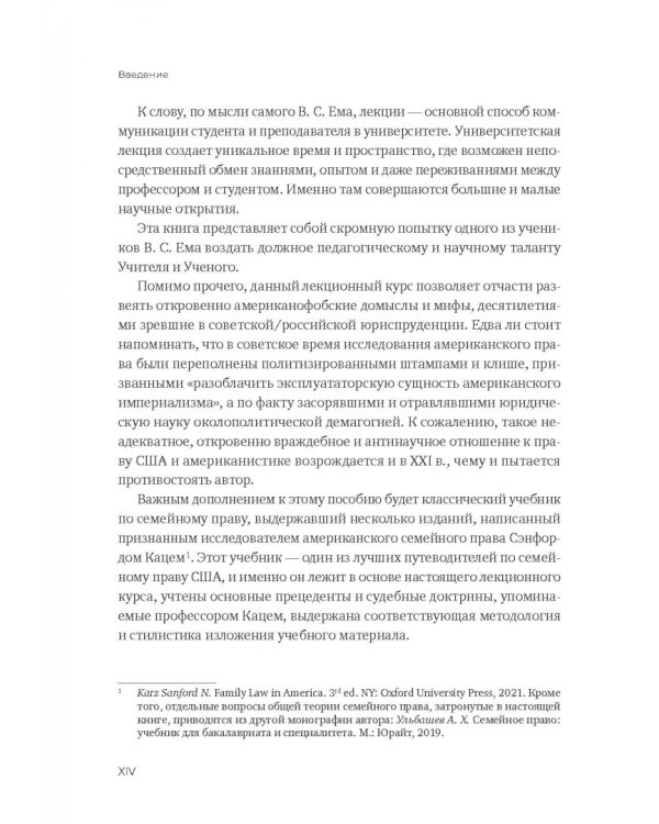 Введение в американское семейное право. Курс лекций