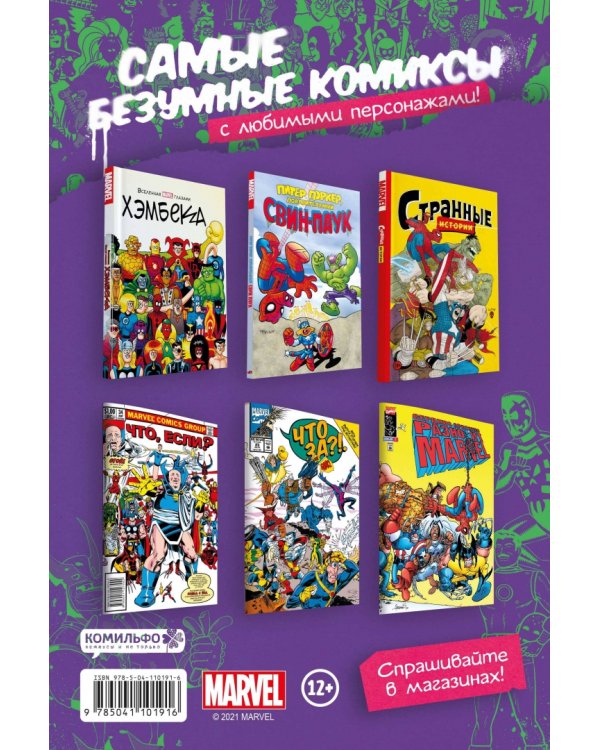 MARVEL. Что за... Росомаха и Каратель?!