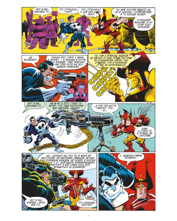 MARVEL. Что за... Росомаха и Каратель?!