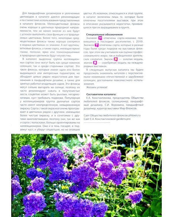 Современный ассортимент флокса метельчатого. Каталог. Выпуск 3