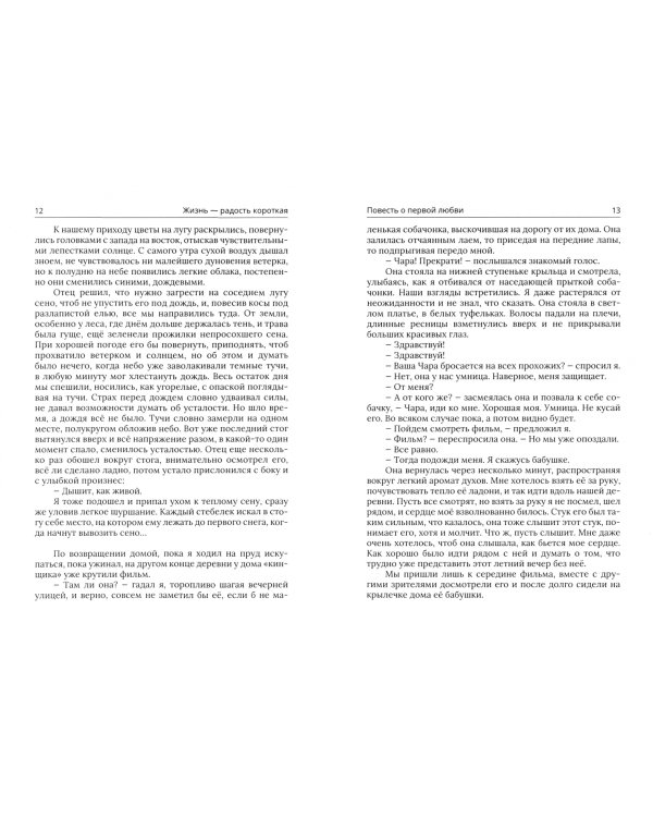 Жизнь – радость короткая