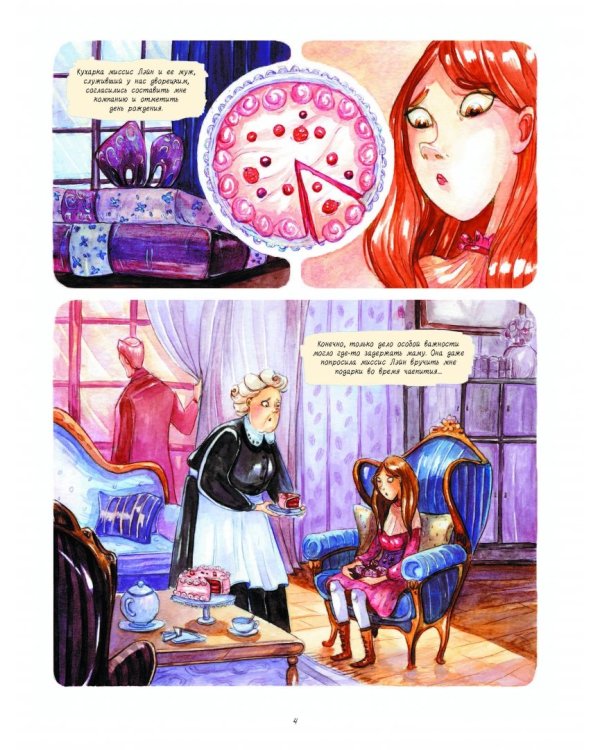 Детектив Энола Холмс. Том 1. Двойное исчезновение