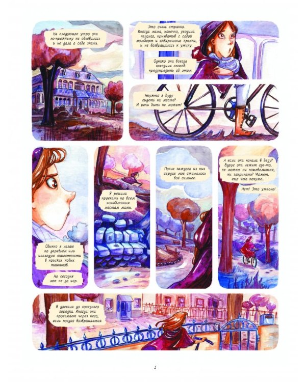 Детектив Энола Холмс. Том 1. Двойное исчезновение