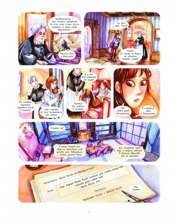 Детектив Энола Холмс. Том 1. Двойное исчезновение