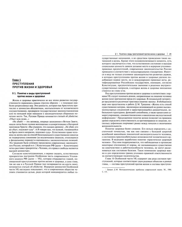 Курс уголовного права. Особенная часть. Учебное пособие