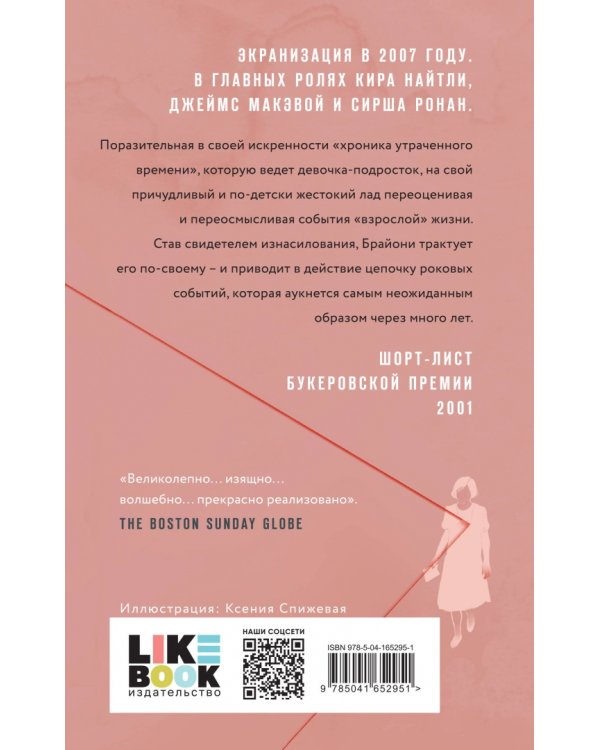 Искупление