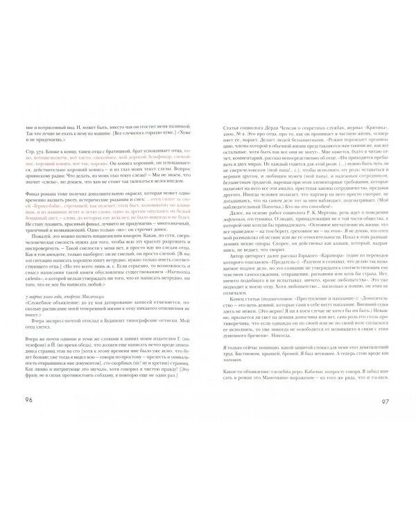 Исправленное издание. Приложение к роману "Harmonia caelestis"