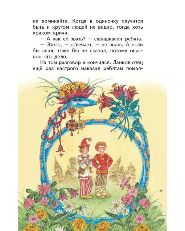 Малахитовая шкатулка. Сказы